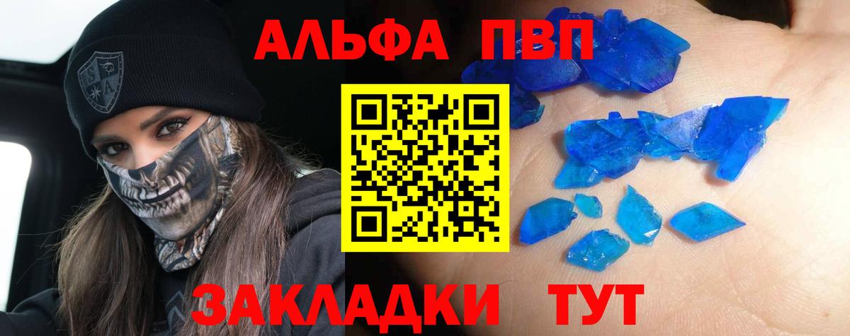 Татарск  Alfa_PVP Соль  Вход с VPN  Альфа ПВП Соль 