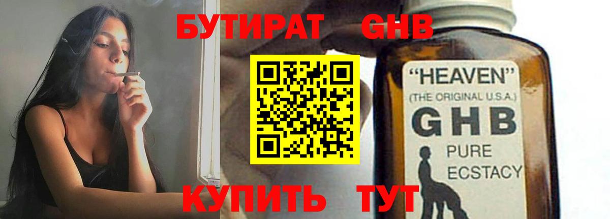 Бутират BDO Татарск