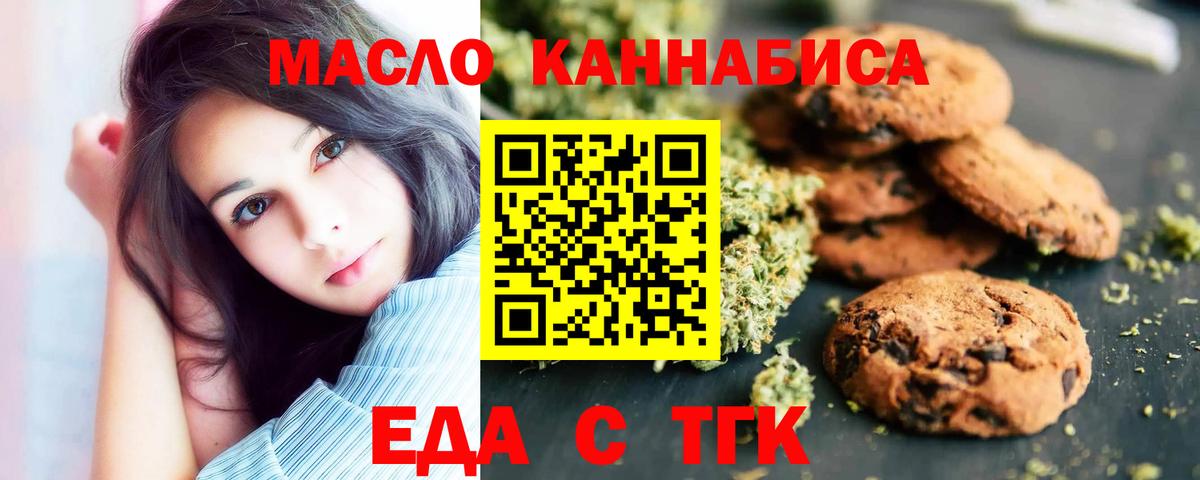 Татарск  Еда ТГК марихуана  Вход с VPN 