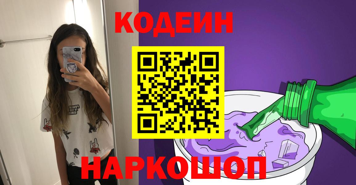 Татарск  Кодеин напиток Lean (лин)  Вход с VPN 