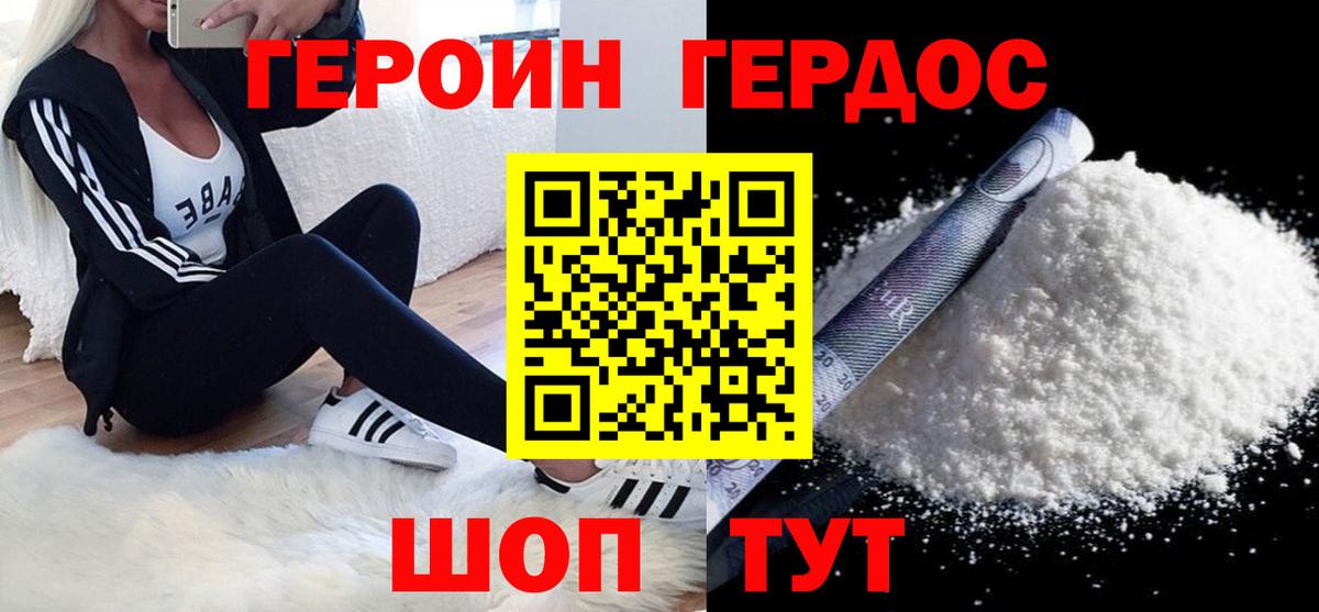 Героин  Героин герыч  Вход с VPN  Татарск 