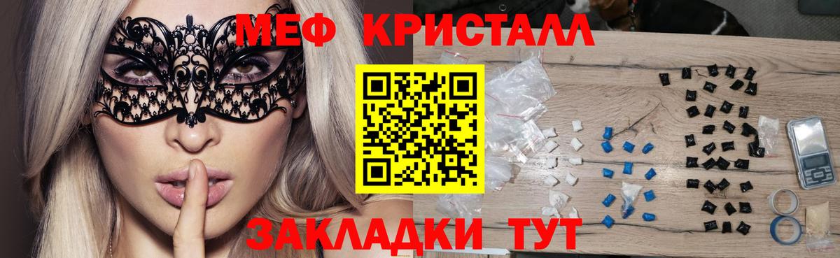 Мефедрон кристаллы Татарск