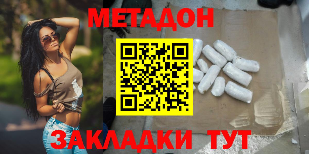Метадон кристалл Татарск